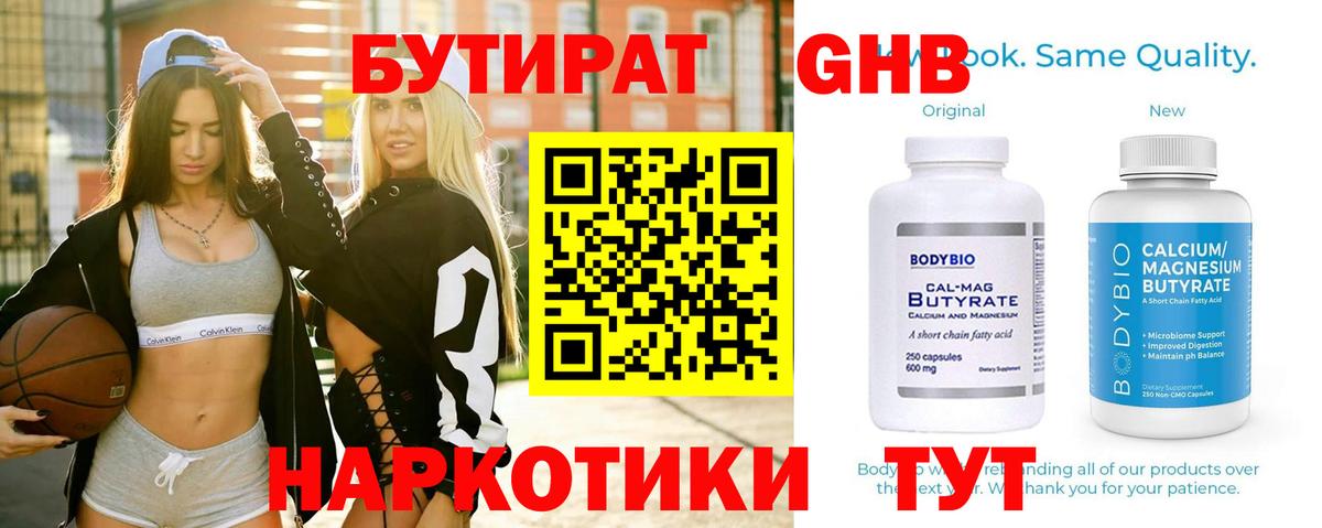 БУТИРАТ BDO 33% Верхний Уфалей