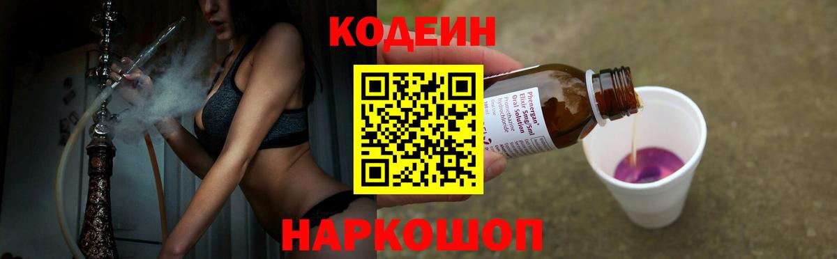 Верхний Уфалей  Кодеин напиток Lean (лин)  Вход с VPN  Codein напиток Lean (лин) 