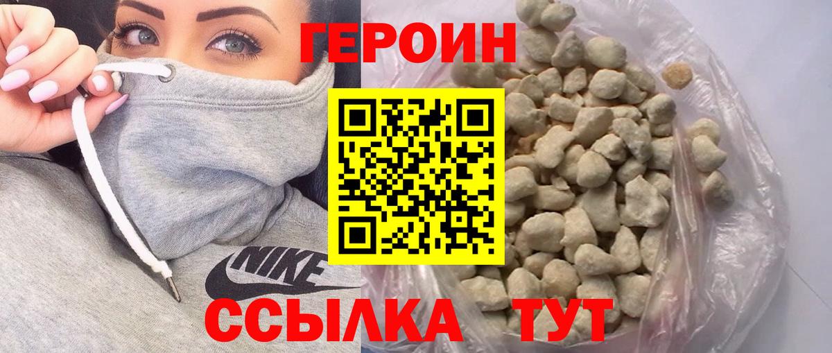 ГЕРОИН хмурый Верхний Уфалей